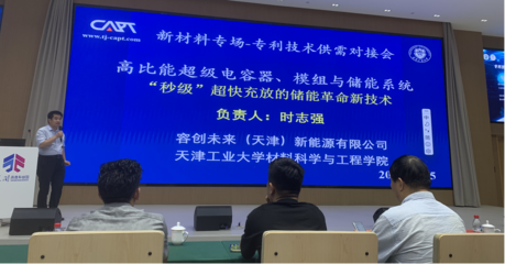 專利技術供需對接系列活動暨中科技術交流會-新材料專場圓滿落幕，共話技術創新與產業未來