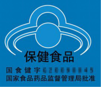 藍帽子保健食品的正確打開方式 春節饋贈安全指南