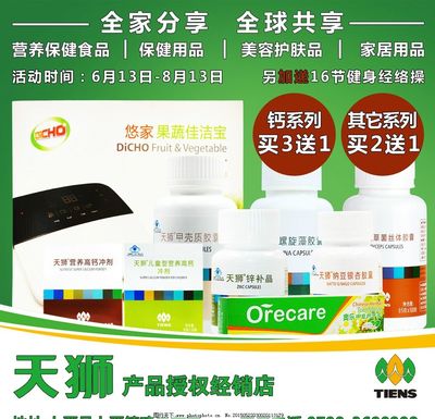 天獅營養保健食品 守護全家健康的天然之選