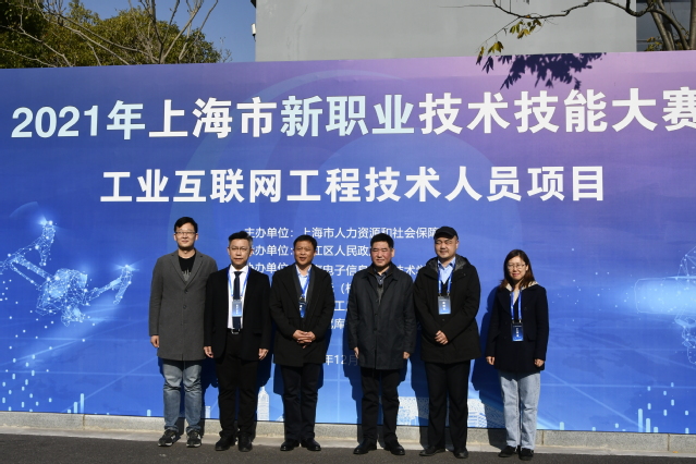2021上海市新職業技術技能大賽“工業互聯網工程技術人員”賽項成功舉辦，助推工程技術人才培養